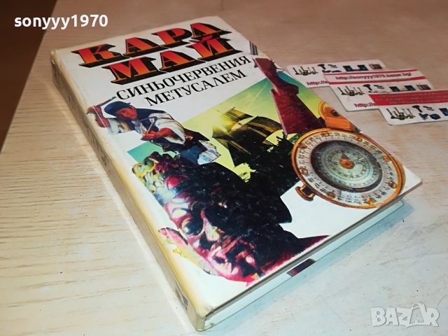 КАРЛ МАЙ-КНИГА 2201231616, снимка 4 - Други - 39393642
