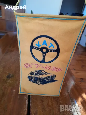 Старо флагче КАТ,СГУ на МВР, снимка 3 - Други ценни предмети - 48309816