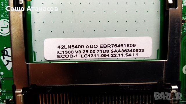 LG 42LN5400 със счупена матрица ,EAX64905301(2.3) ,EAX64891403(1.0) ,T500HVD02.0 ,T420HVN05.0, снимка 10 - Части и Платки - 33099385