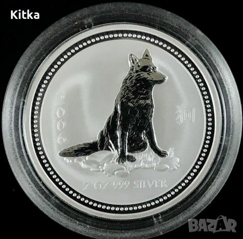 2 oz. лунар, година на "Кучето " 2006 г.