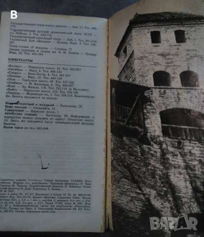 Талин - пътеводител на руски от 1988, снимка 4 - Енциклопедии, справочници - 35517159