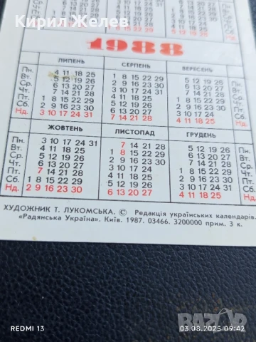 Старо календарче 88г. Украйна рядко много красиво за КОЛЕКЦИЯ ДЕКОРАЦИЯ 35337, снимка 5 - Колекции - 51232886