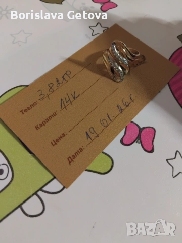 Златен пръстен 