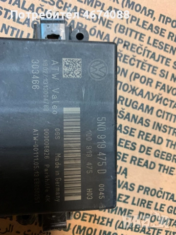 Модул парктроник Vag Grup само за 50лв. 5n0919475d, снимка 2 - Части - 52742909