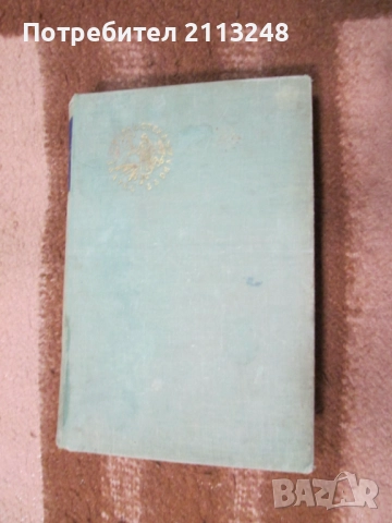 Книги по 3 лв., снимка 3 - Художествена литература - 52636092