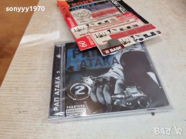РАП АТАКА 2 ЦД 1112251352, снимка 4 - CD дискове - 52735301
