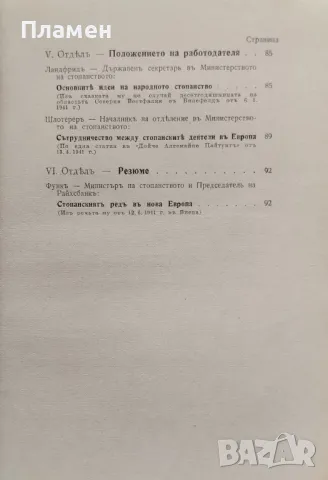 Стопанството въ нова Европа : Видни германски личности разказватъ /1941/, снимка 5 - Антикварни и старинни предмети - 47268182