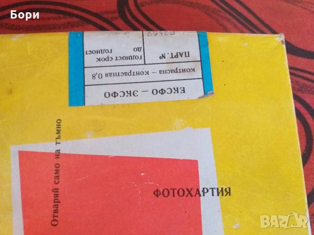 ФОТОХАРТИЯ, снимка 2 - Фотоапарати - 26582965