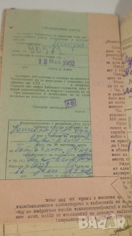 Ретро фактура и описание за грамофон Мечта 12, фактура/гаранция/позволително за радио Мелодия, снимка 5 - Антикварни и старинни предмети - 53366829