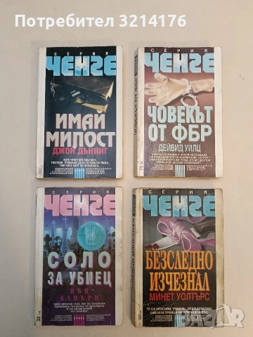 Имай милост - Джон Дънинг (Отлично състояние)