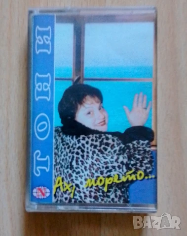 Тони Димитрова - Ах морето 