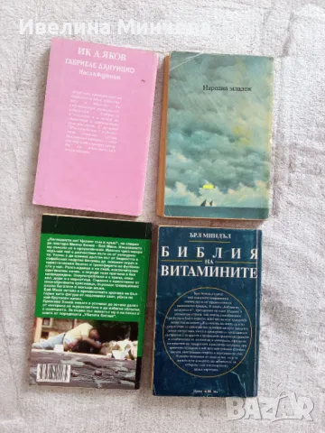 Различни книги, снимка 2 - Други - 50107501