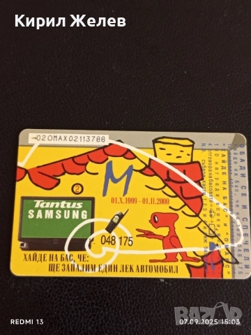 Три фонокарти МОБИКА ХАЙДЕ НА БАС стари редки за КОЛЕКЦИЯ ДЕКОРАЦИЯ 50883, снимка 5 - Колекции - 51633081