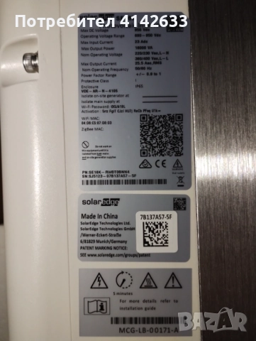 Solar Edge 16 kW, снимка 3 - Друга електроника - 52431750