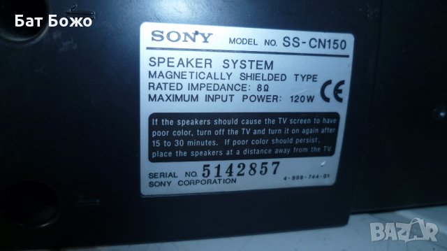 Два комплекта колонки от домашно кино Sony, снимка 3 - Тонколони - 32750529