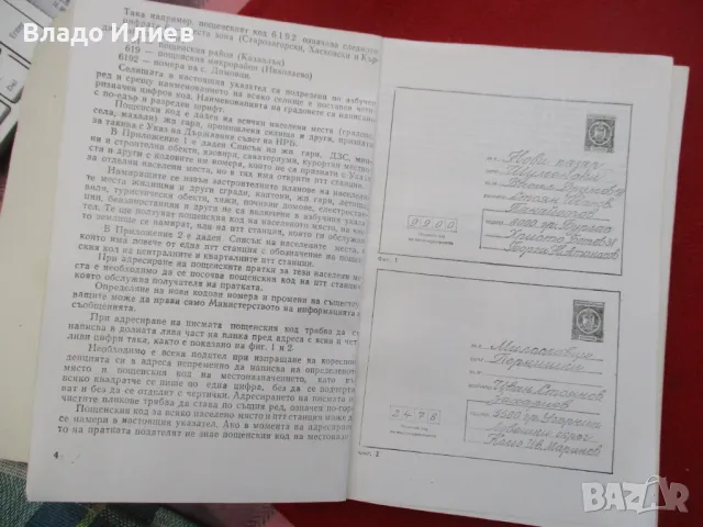 Пощенски код -указател/2 броя/ и Египетски съновник, снимка 11 - Други - 47217921
