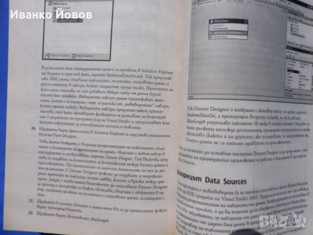 Visual Basic 2005 Стъпка по стъпка, Майкъл Халвърсън , снимка 11 - Специализирана литература - 33356407