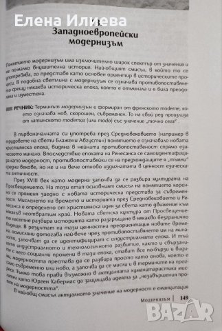 Литература за 10 клас, Анубис, 2001, снимка 5 - Учебници, учебни тетрадки - 43912448