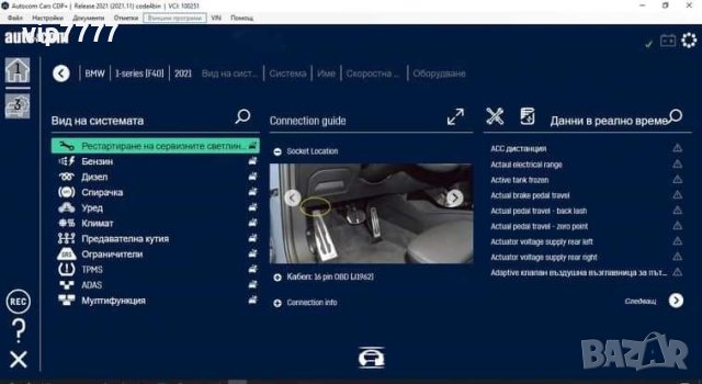 Най-новите Диагностики за автомобили и камиони на български език AUTOCOM/Delphi 2024/06г., снимка 6 - Ремонт на двигатели - 38069174