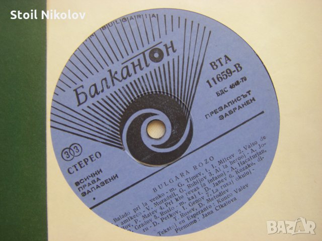 ВТА 11659 - Българска роза. Пее Жана Цикалова; съпровождат ФСБ и КАСС, снимка 3 - Грамофонни плочи - 35246464