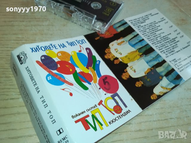 ТИП ТОП-БАЛКАНТОН ОРИГИНАЛНА КАСЕТА 2212230838, снимка 9 - Аудио касети - 43510957