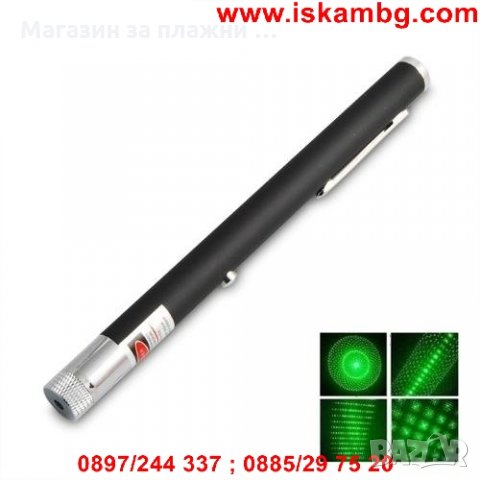 Зелен лазер писалка 200mW с дискотечна приставка, акумулаторна батерия и кутия, снимка 3 - Други стоки за дома - 28527009
