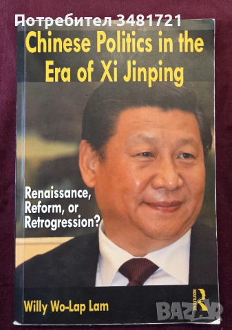 Chinese Politics in the Era of Xi Jinping