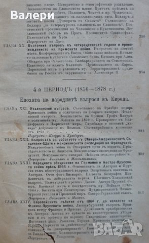 Книга-антиквариат - Най-новата история (1815-1878г.), снимка 5 - Специализирана литература - 32665480