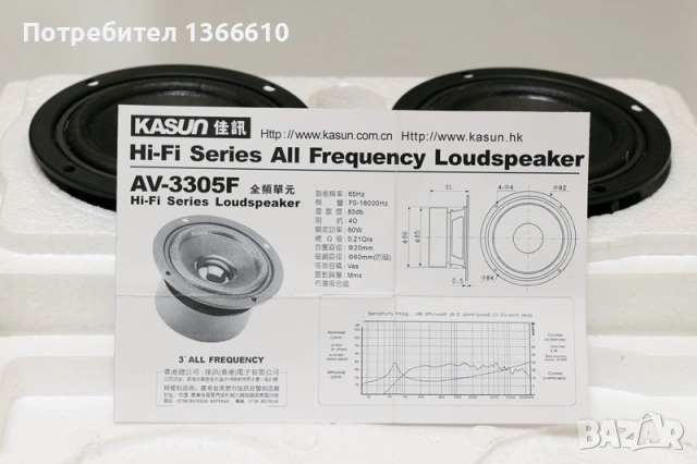 Широколентови говорители Kasun AV-3305F, снимка 4 - Тонколони - 52619716