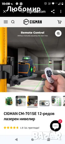 CIGMAN CM-701SE 12-редов лазерен нивелир

, снимка 6 - Измервателни инструменти - 48957553