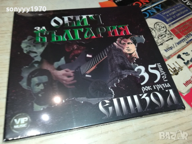 ЕПИЗОД ЦД 0910251658, снимка 3 - CD дискове - 52000226