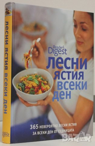 ЛЕСНИ ЯСТИЯ ВСЕКИ ДЕН, снимка 2 - Други - 37724710