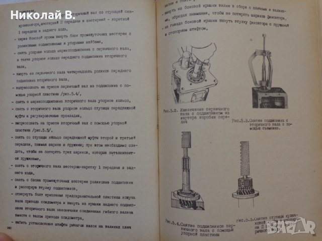 Книга Ремонт на автомобили Ниса 521 на Руски език 1981 год., снимка 16 - Специализирана литература - 36880485