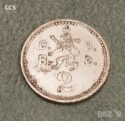 Жетон Царство България Военен Стол 2 стотинки