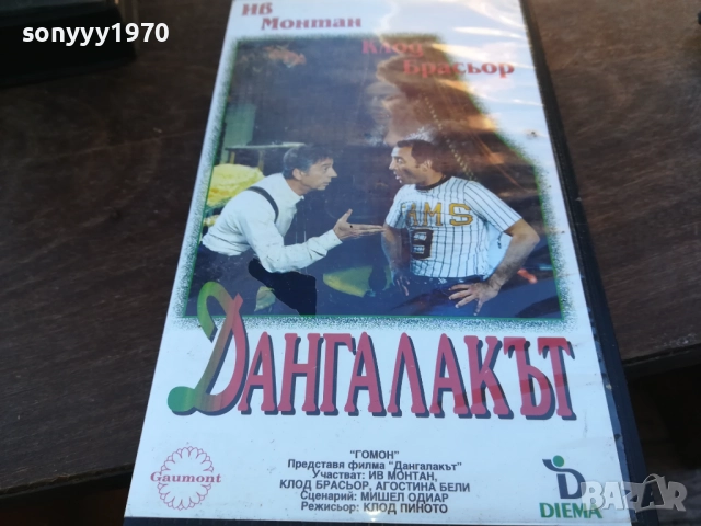 ДАНГАЛАКЪТ-ORIGINAL VHS VIDEO TAPE 1910251703, снимка 11 - Други жанрове - 52108163