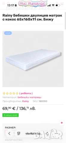 Двулицев матрак за кошара с кокос Бижу