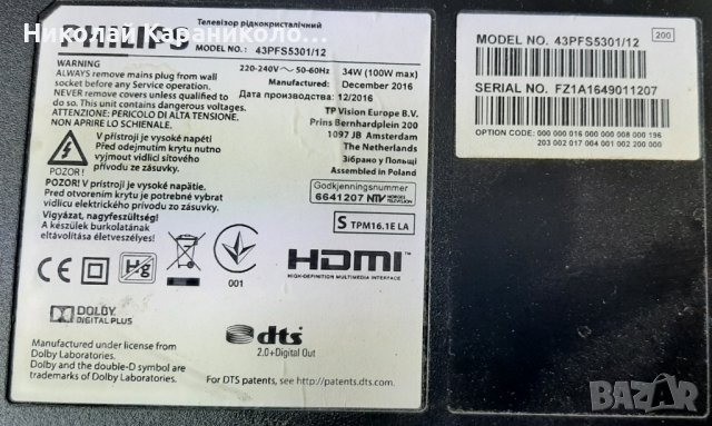 Продавам T.con-6870C-0532A,Лед ленти-GJ-2K16-430-D510-U4,Wi-Fi-WN4518R V01от тв.PHILIPS 43PFS5301/12, снимка 2 - Телевизори - 36909691