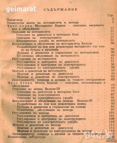 🏍‍🏍 Мотопеди Мотоциклети Балкан комбинирано техническо ръководство обслужване на📀 диск CD📀, снимка 13 - Специализирана литература - 37233628