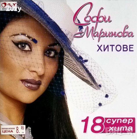 Търся тези албуми Софи Маринова на CD