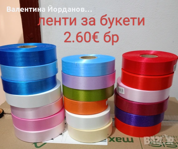 целуфан и ленти за букети , снимка 12 - Декорация за дома - 53040044