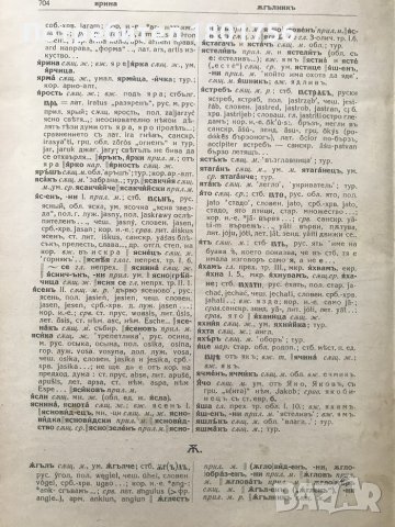 Етимологически и правописенъ речникъ на българския книжовенъ езикъ - Стефан Младенов, снимка 7 - Специализирана литература - 28605744
