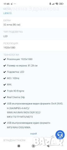 Продавам телевизор LG 32lb56 - 32 инча, снимка 4 - Телевизори - 52978384