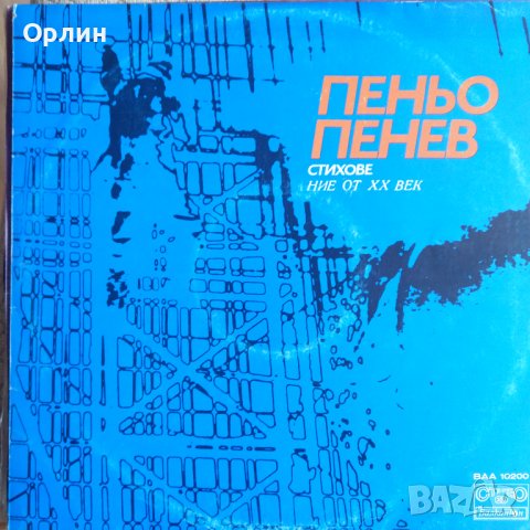 Грамофонна плоча - Пеньо Пенев - ВАА10200
