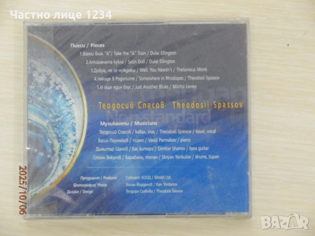 Васко Василев - Теодосий Спасов - Орлин Цветанов и Зорница - Kostas Magins & Peter Salchev , снимка 3 - CD дискове - 48588885