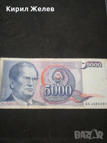 Банкнота Югославия - 10482, снимка 2 - Нумизматика и бонистика - 27571782