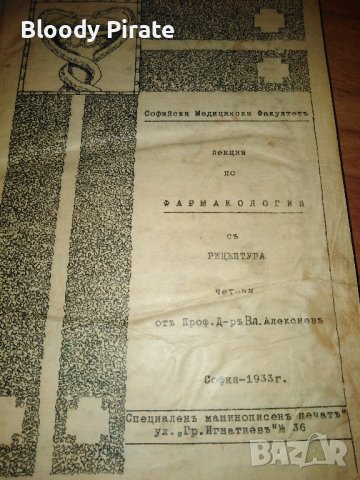 фармация и рецепти 1933 