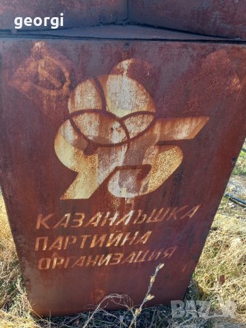 Метален монумент от соца, снимка 2 - Колекции - 43491556