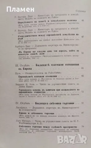 Стопанството въ нова Европа : Видни германски личности разказватъ /1941/, снимка 4 - Антикварни и старинни предмети - 47268182