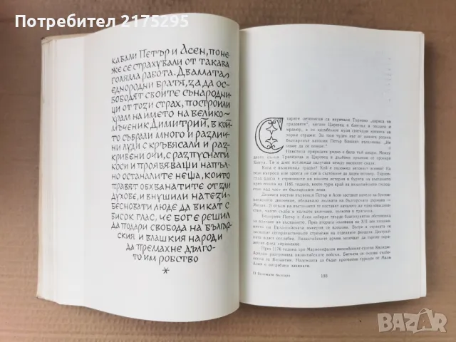 Бележити Българи-т1- изд.1968г., снимка 7 - Енциклопедии, справочници - 47366775