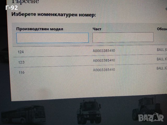 A0003385410**NEU**MERCEDES-BENZ** НАКРАЙНИК**, снимка 5 - Части - 33632695